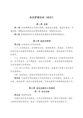 会议管理办法—制度