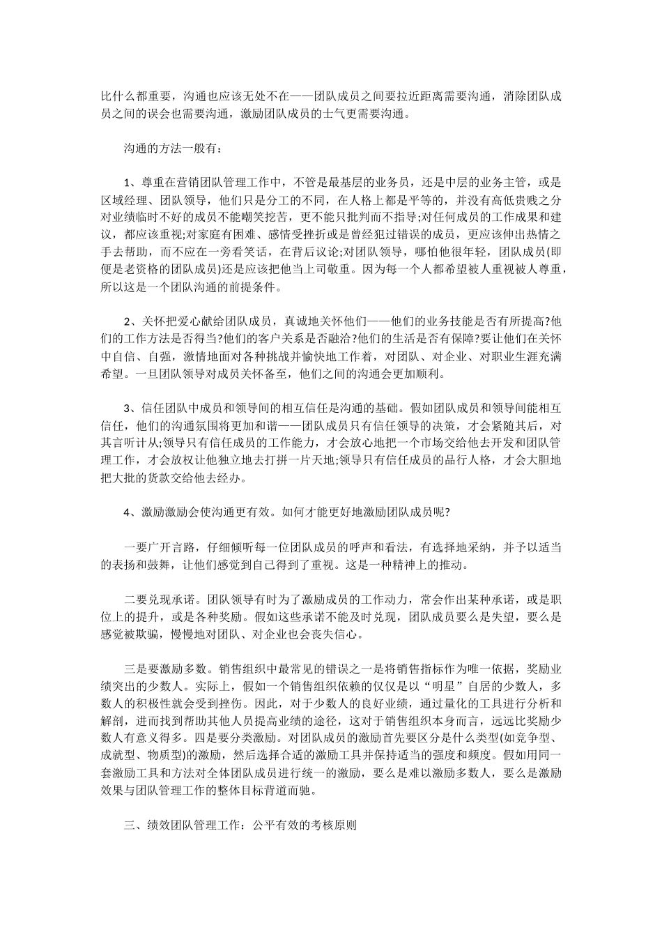 会议营销团队管理工作的有效方法_第2页