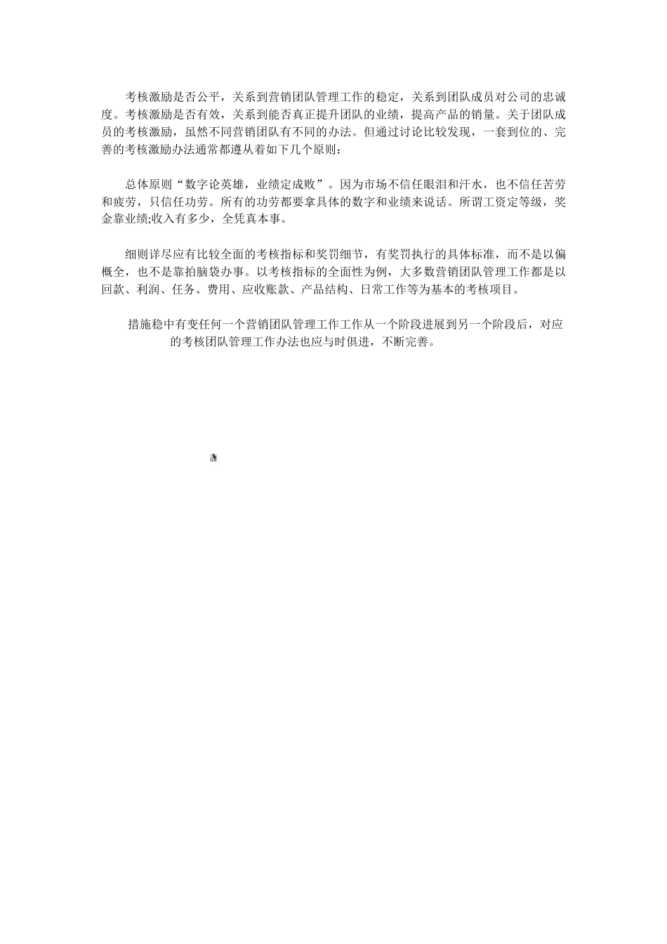 会议营销团队管理工作的有效方法_第3页