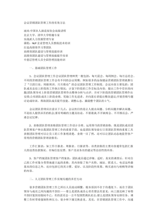 会议营销团队管理工作的有效方法