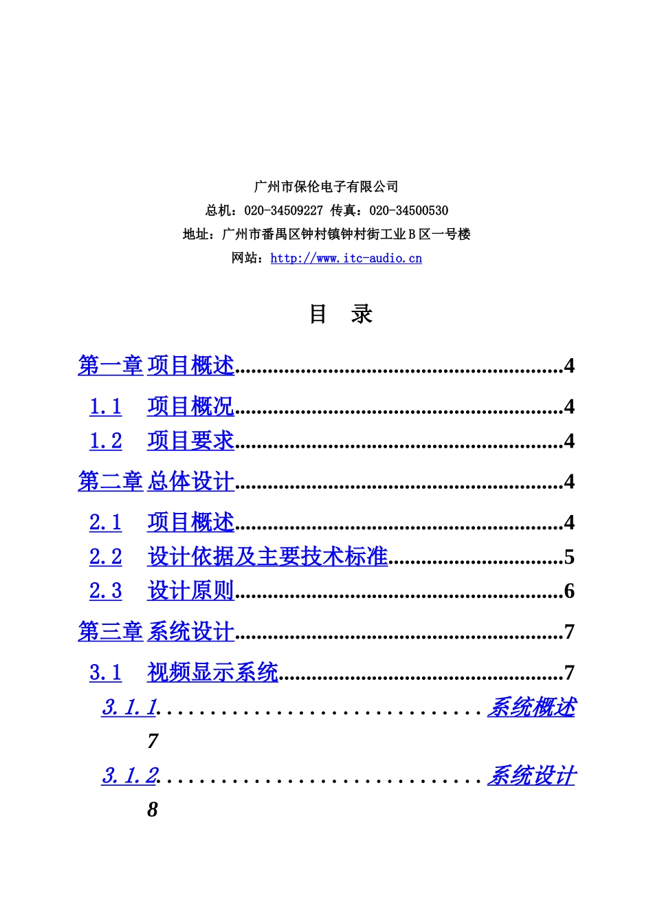 会议系统设计方案说明书_第3页