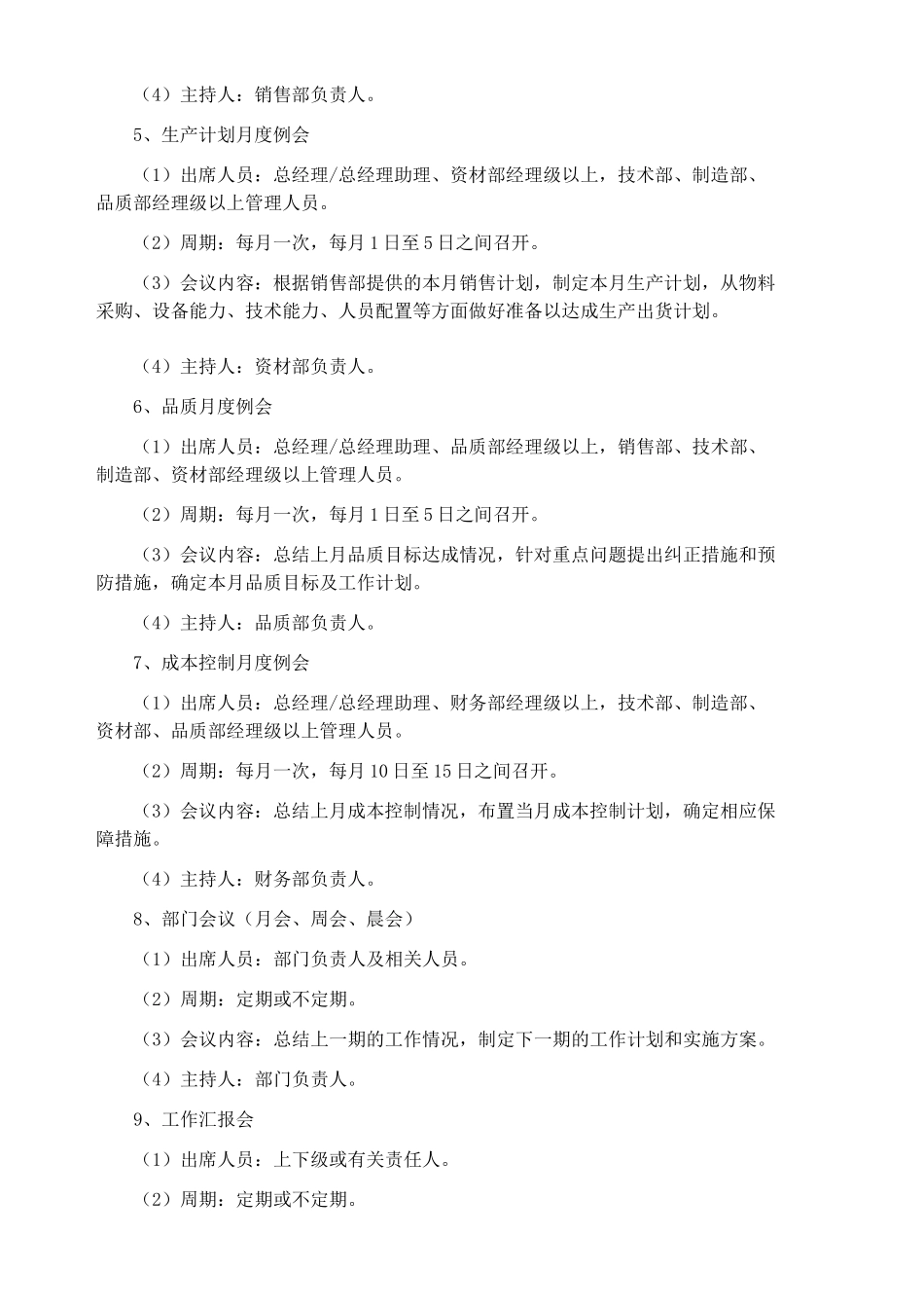会议管理制度细则_第2页