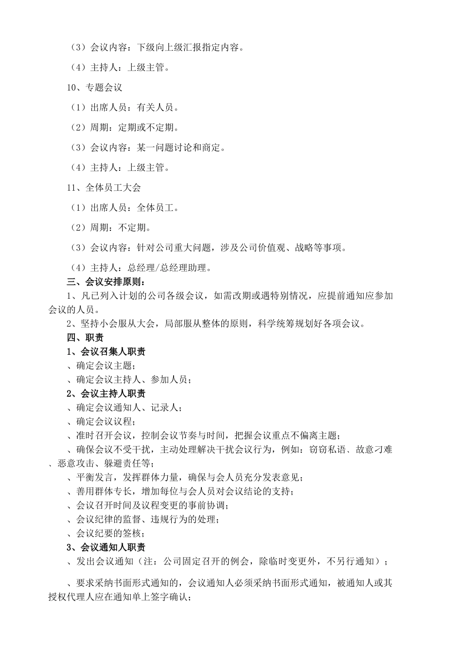 会议管理制度细则_第3页