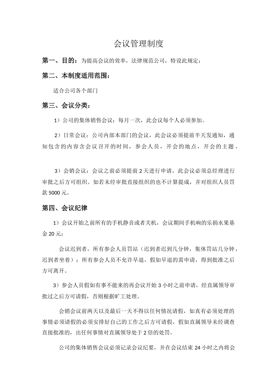 会议管理制度完整版_第1页