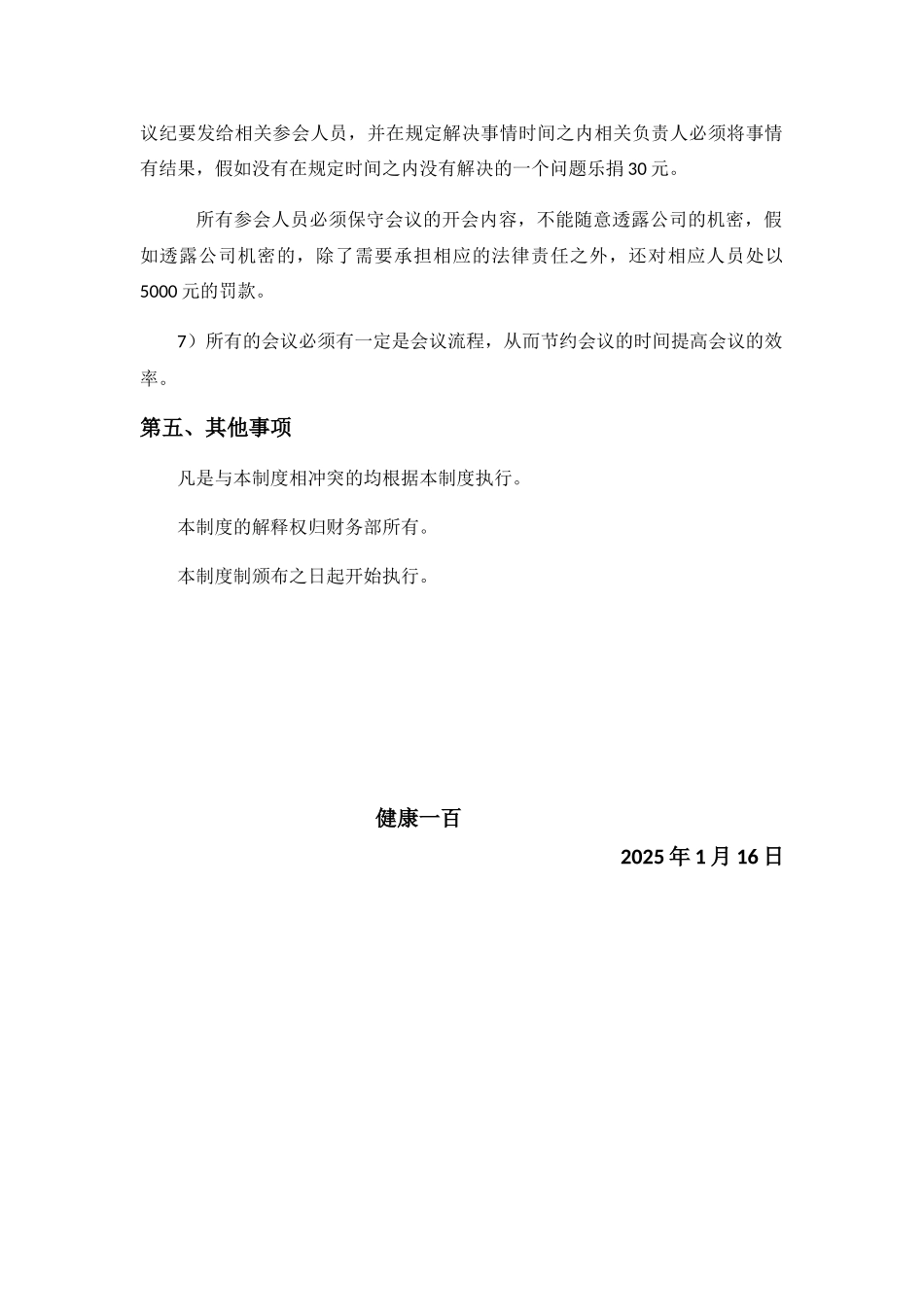 会议管理制度完整版_第2页