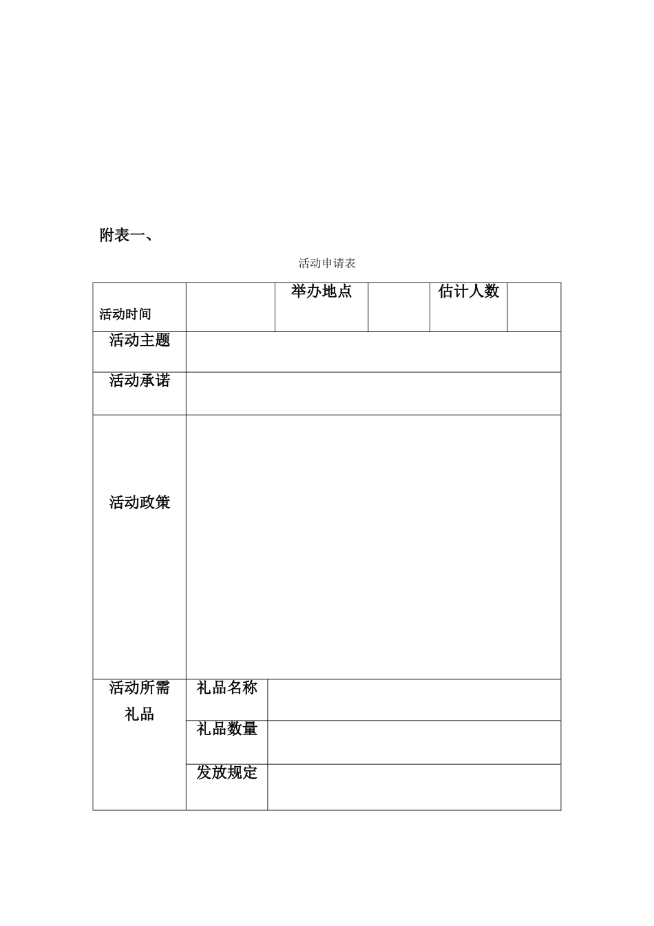 会议管理制度完整版_第3页