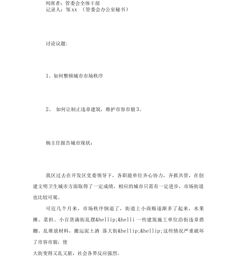 会议记录范文_第2页