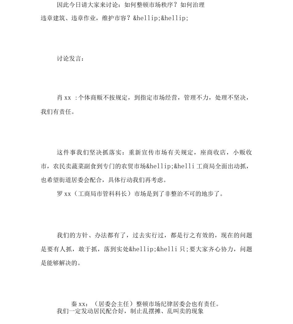 会议记录范文_第3页