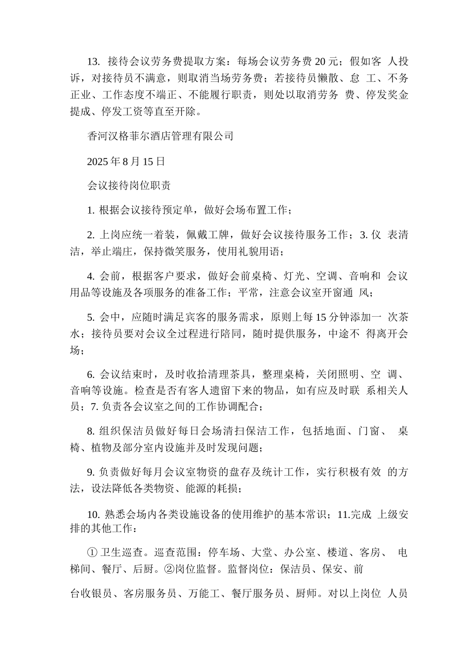 会议迎宾接待岗位职责_第2页