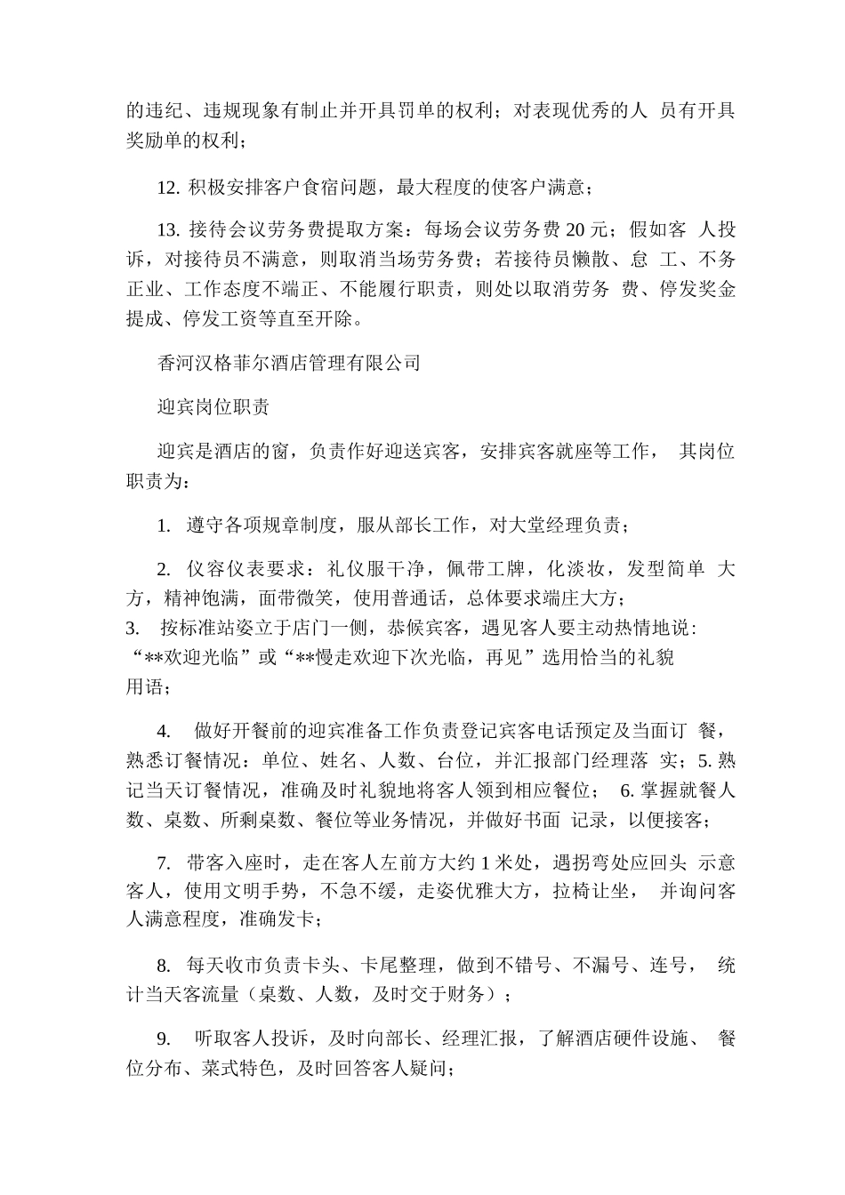 会议迎宾接待岗位职责_第3页