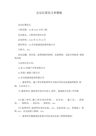 会议纪要范文和模板