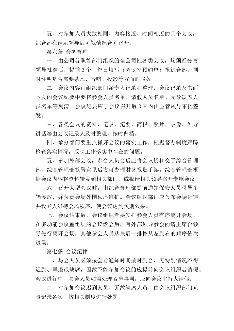 会议组织管理办法_第2页
