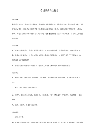 会说话的安全标志