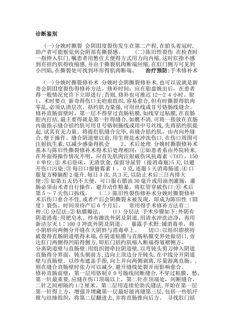 会阴侧切及缝合技巧_第2页