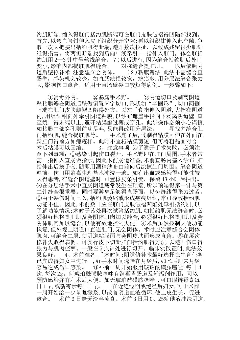 会阴侧切及缝合技巧_第3页