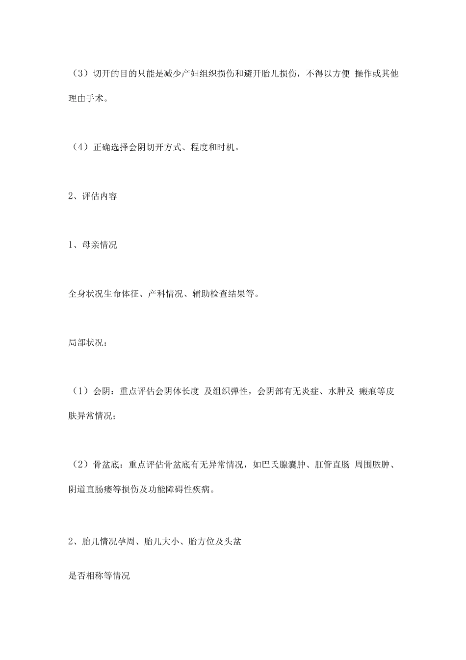 会阴切开及会阴裂伤修复技术与缝合材料选择指南要点_第3页