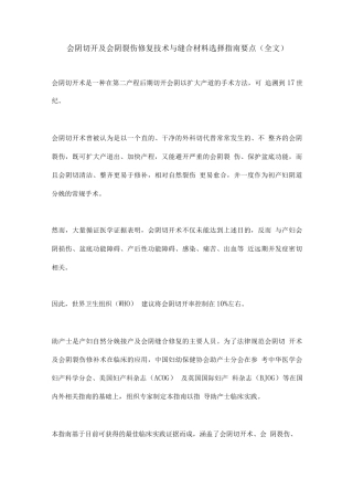 会阴切开及会阴裂伤修复技术与缝合材料选择指南要点
