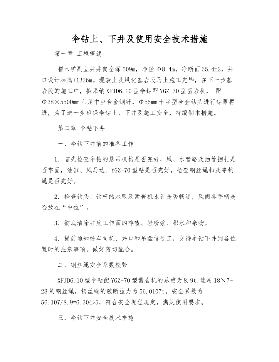 伞钻上、下井及使用安全技术措施_第1页