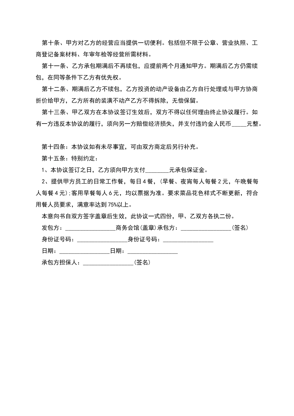 会馆餐饮部承包合同_第2页