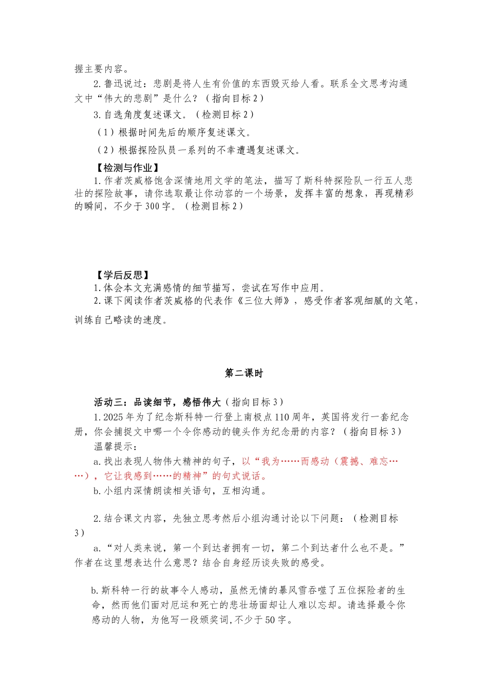 伟大的悲剧--学历案 _第2页