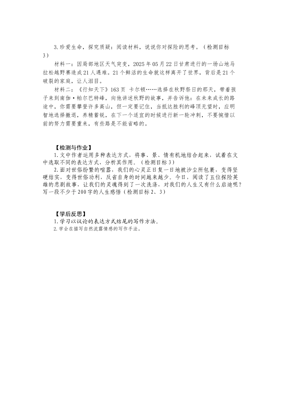 伟大的悲剧--学历案 _第3页