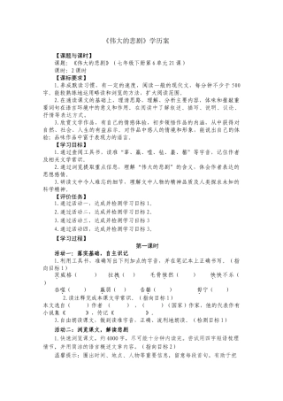 伟大的悲剧--学历案 