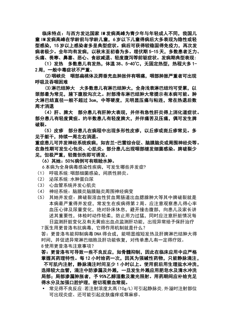 传单护理查房_第2页