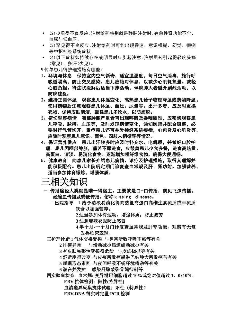 传单护理查房_第3页