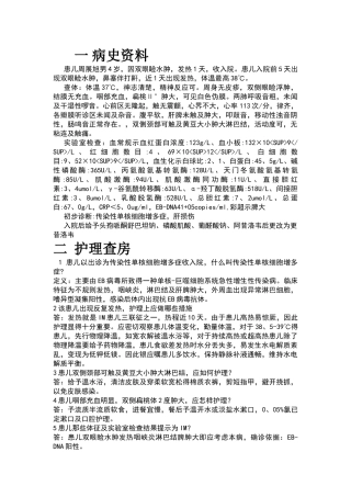 传单护理查房