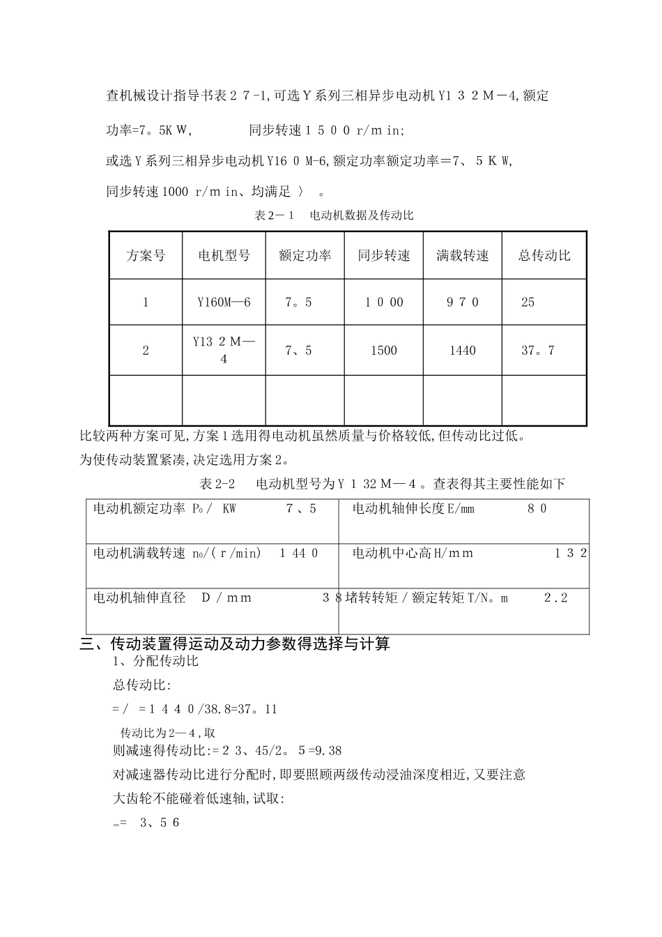传动装置的运动及动力参数的选择和计算_第2页