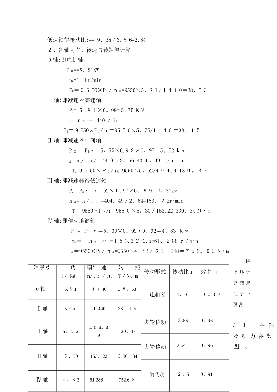 传动装置的运动及动力参数的选择和计算_第3页