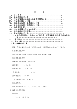 传动装置的运动及动力参数的选择和计算