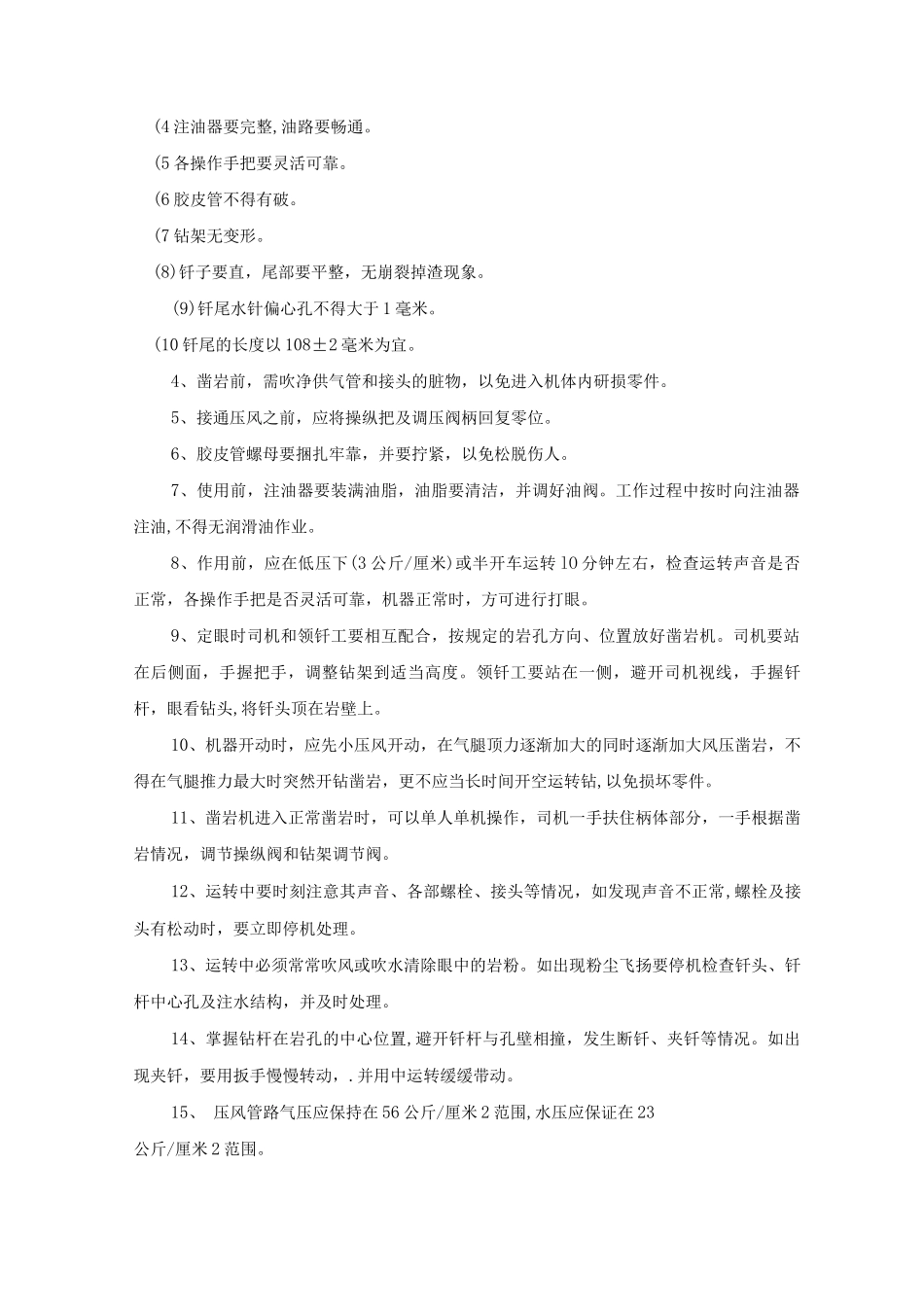 伞钻打眼操作规程_第2页