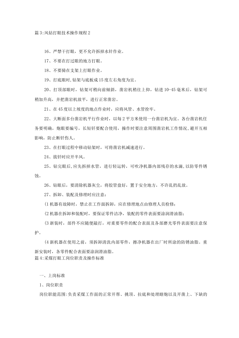 伞钻打眼操作规程_第3页