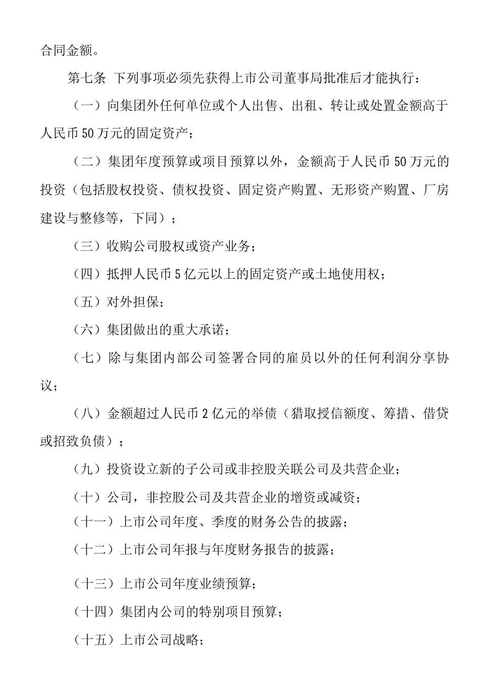 伟驰控股集团财务授权制度_第2页