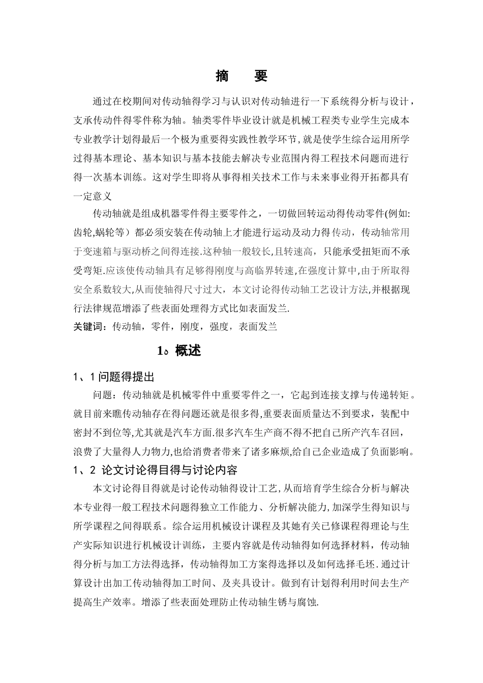 传动轴加工工艺及夹具设计_第3页