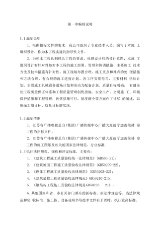 传媒中心广播大厦前厅加盖候播室工程装修施工组织设计方案