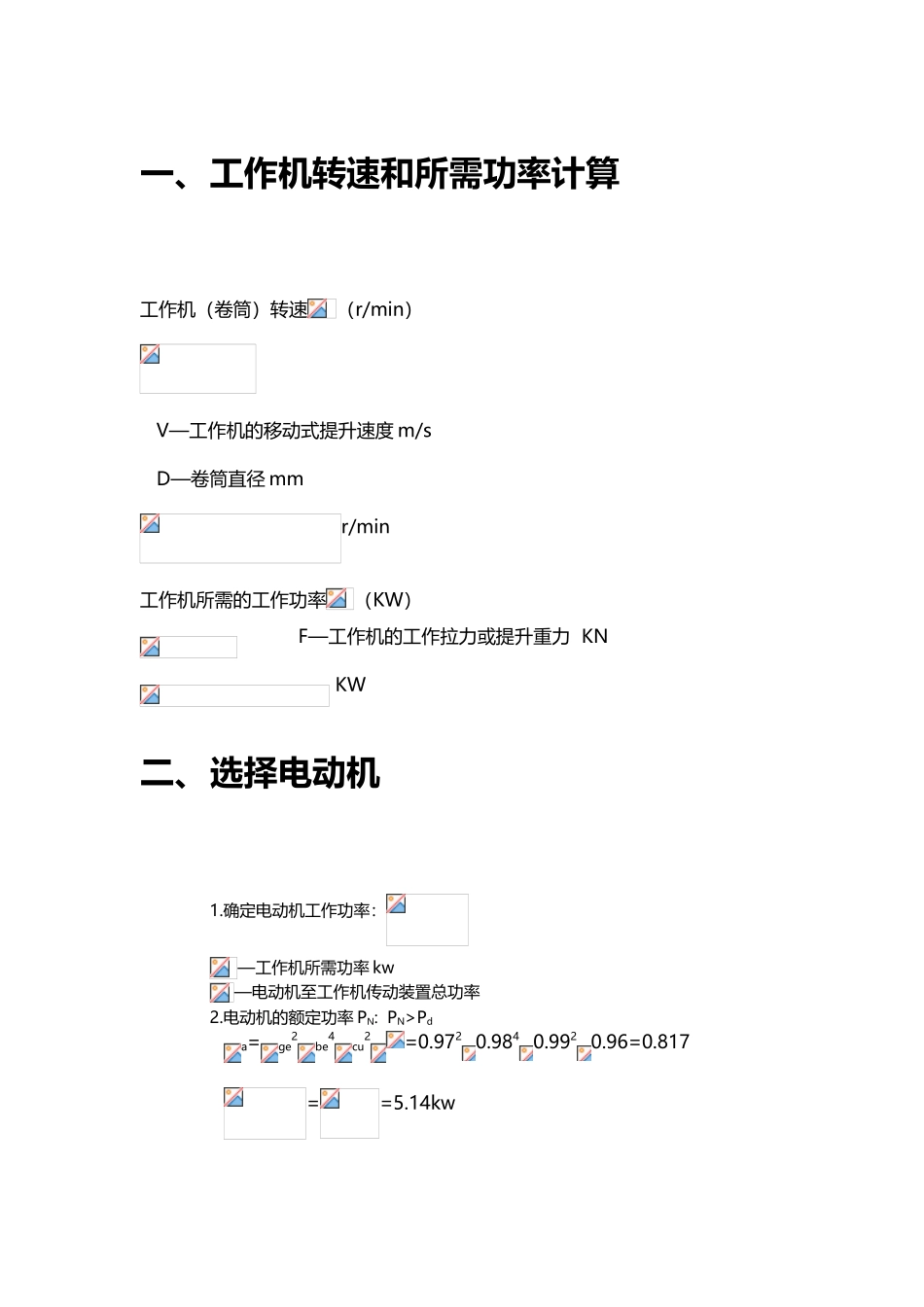传动装置的运动和动力参数计算_第2页