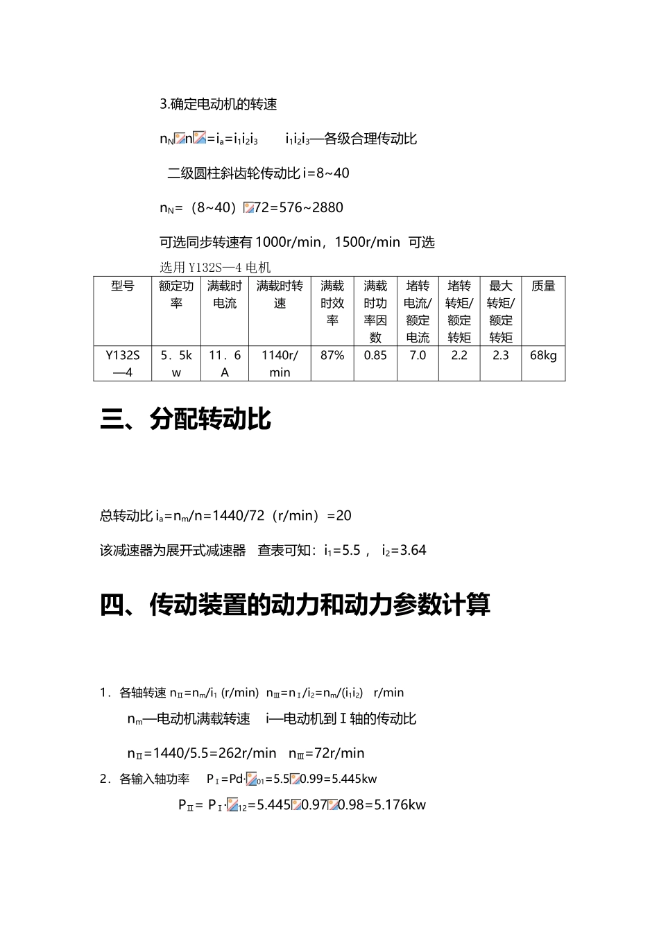 传动装置的运动和动力参数计算_第3页