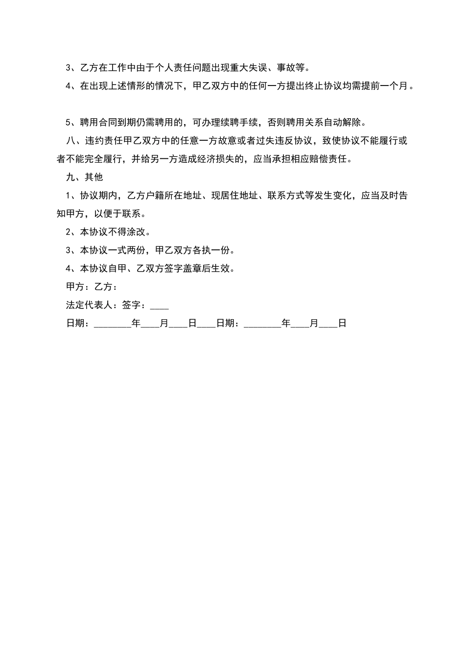 传媒公司员工雇佣合同_第2页