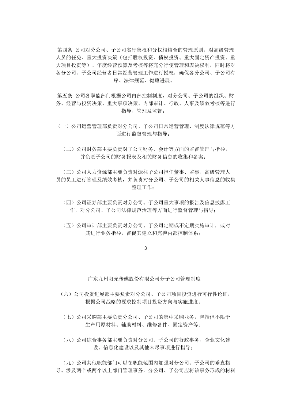 传媒公司管理制度_第2页