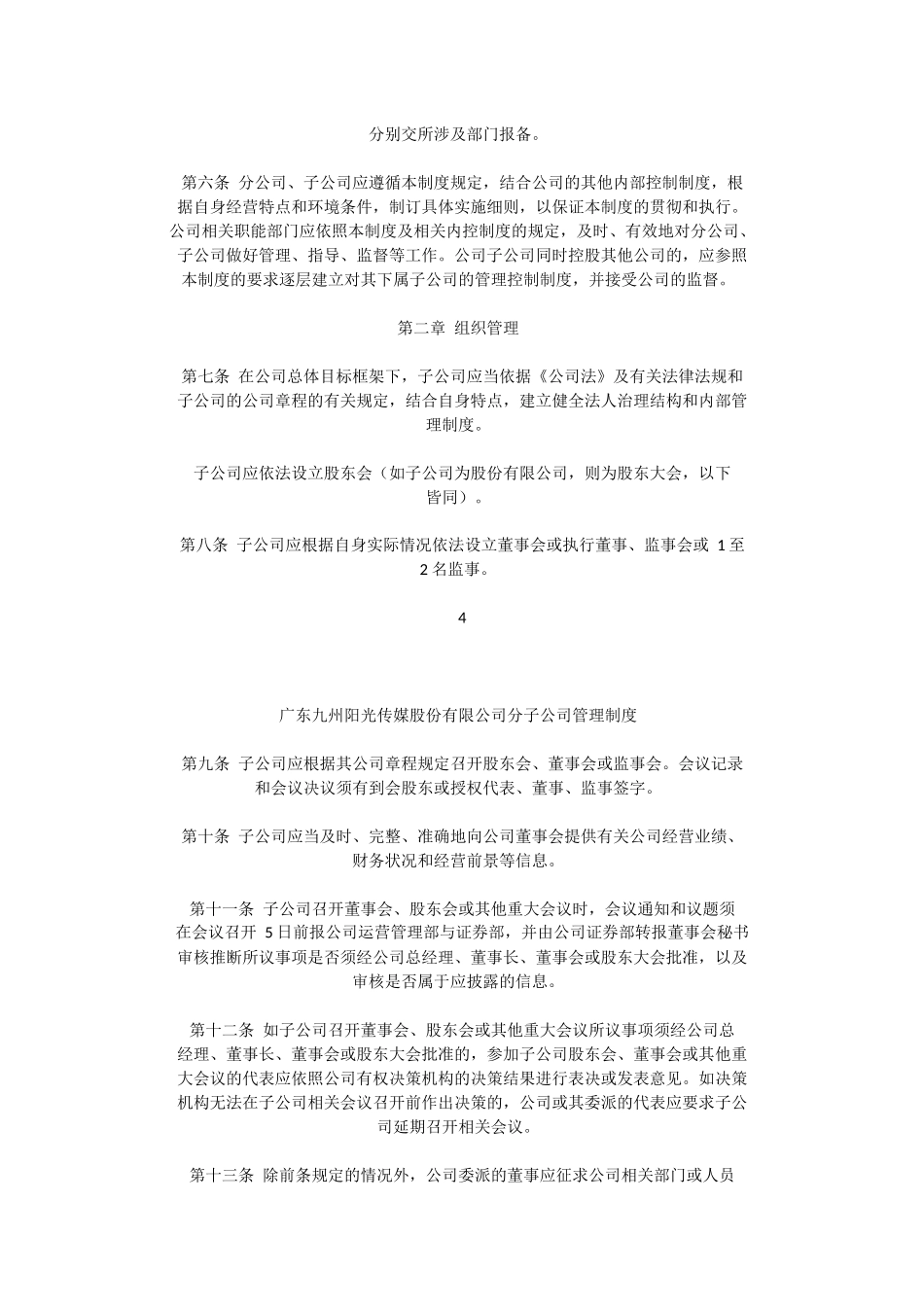 传媒公司管理制度_第3页