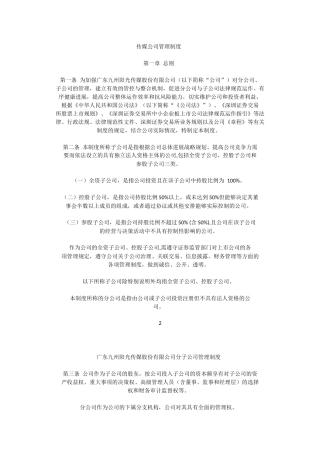 传媒公司管理制度