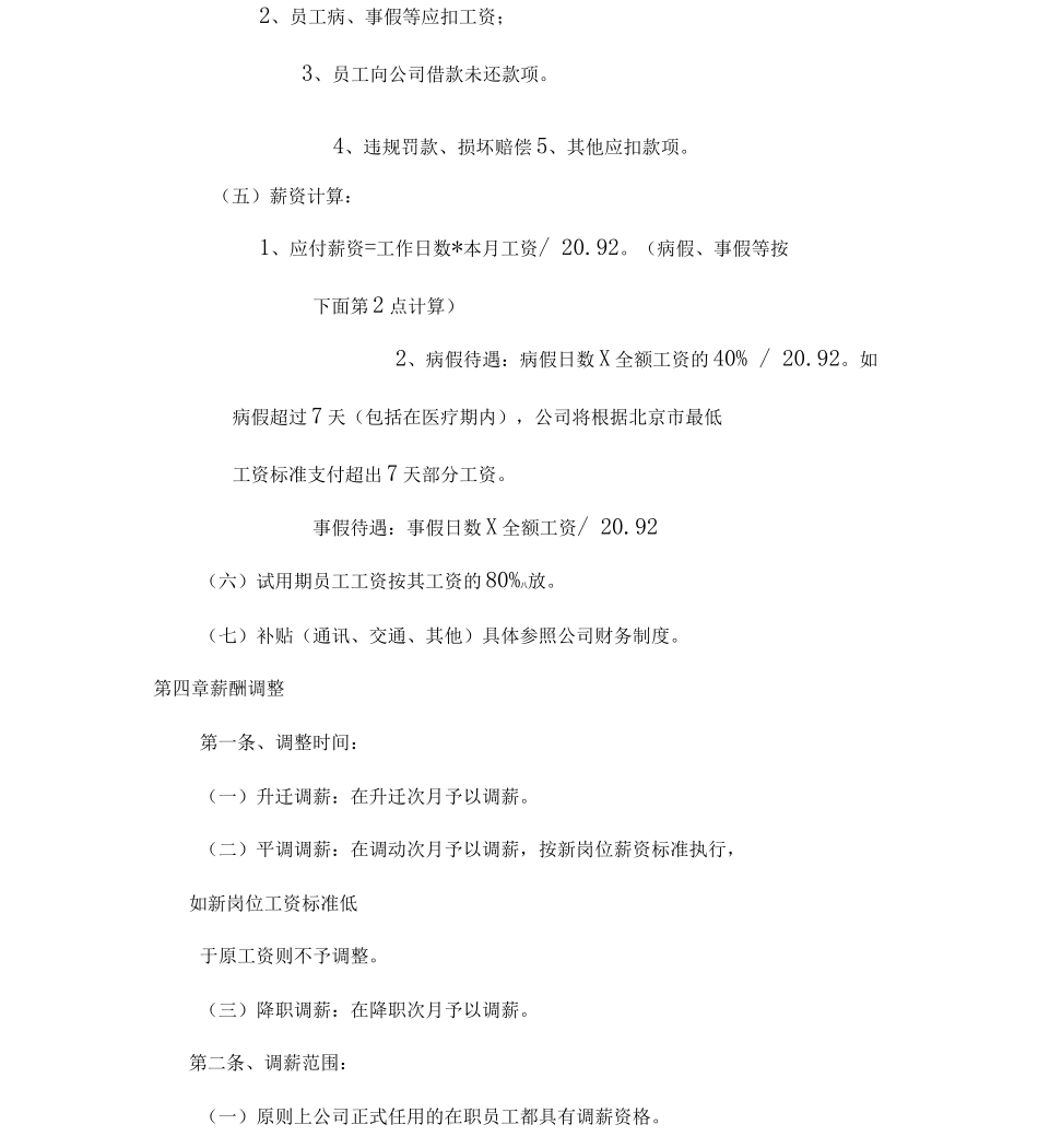 传媒公司薪酬管理制度_第2页