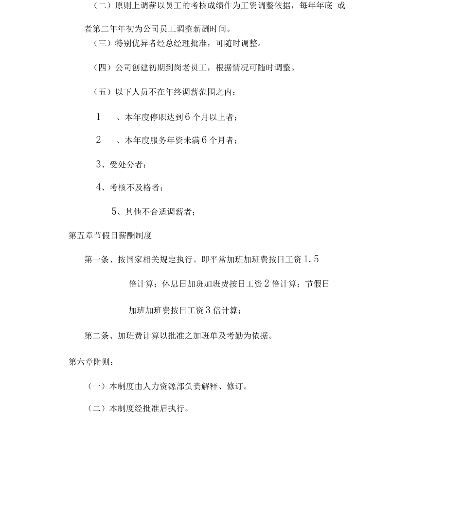 传媒公司薪酬管理制度_第3页