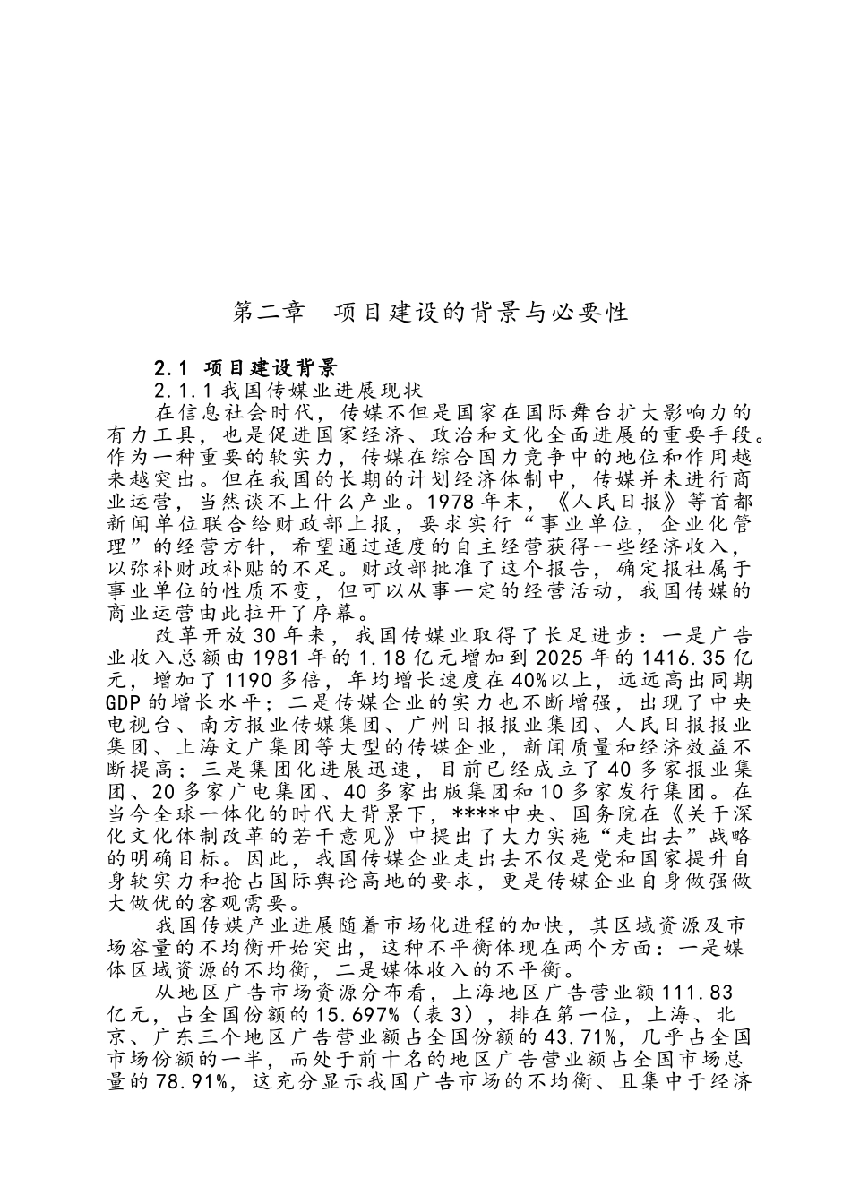 传媒大厦项目建议书_第3页