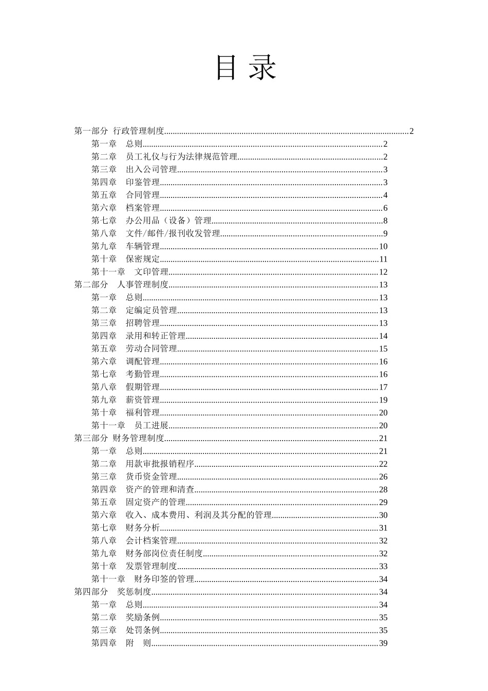 传媒公司管理制度_第1页