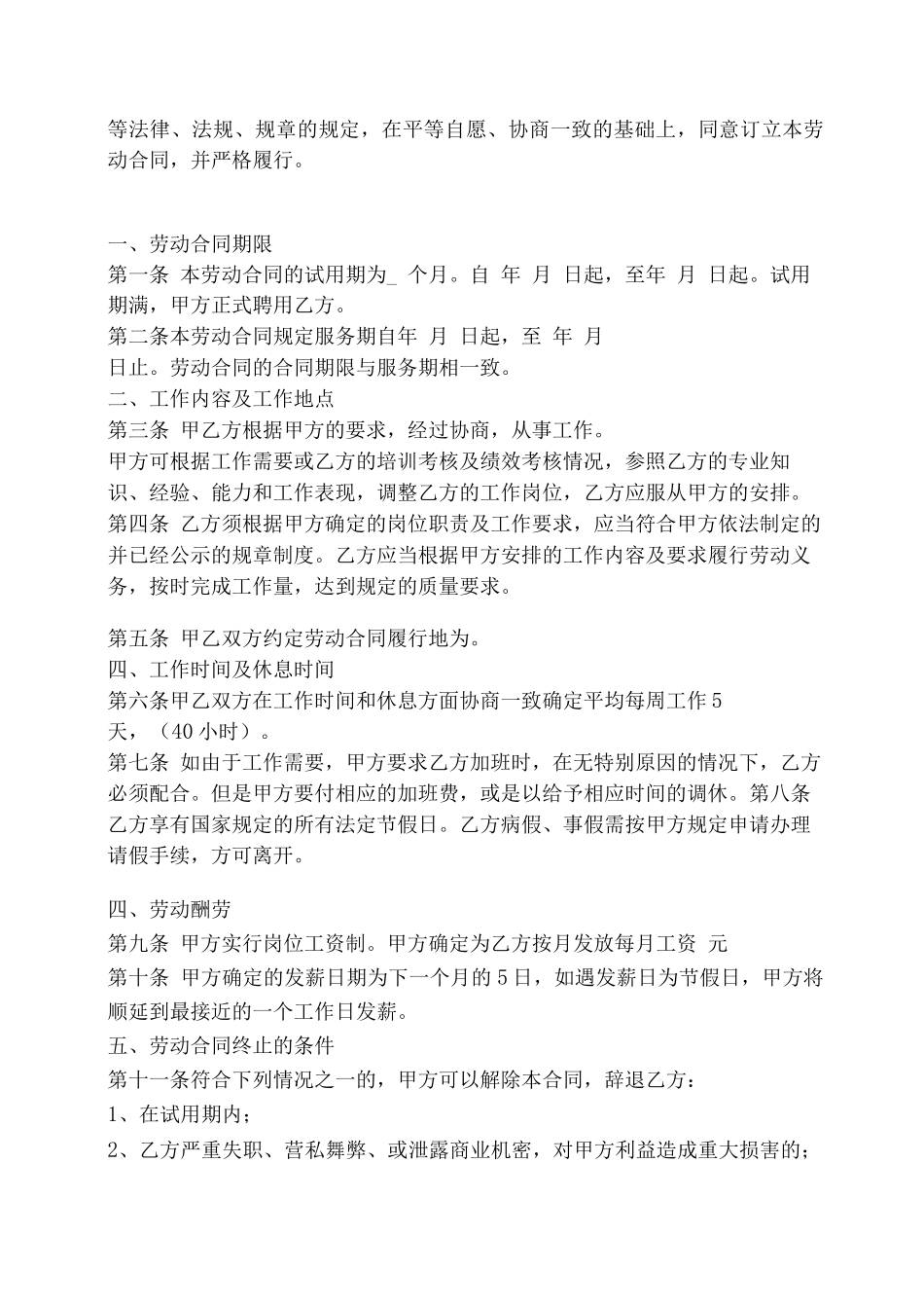 传媒公司员工劳动合同_第2页