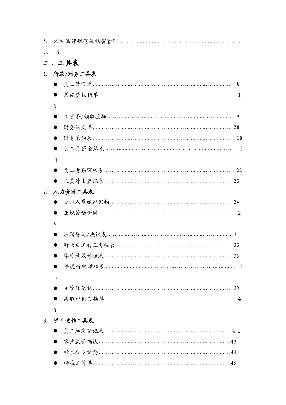 传媒文化公司员工规章制度汇编_第2页