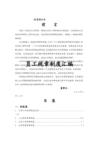 传媒文化公司员工规章制度汇编